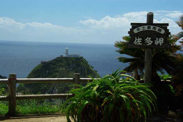 6.九州最南端の佐多岬