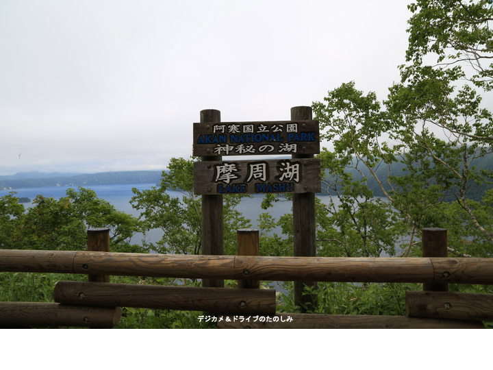 16.摩周湖 展望台