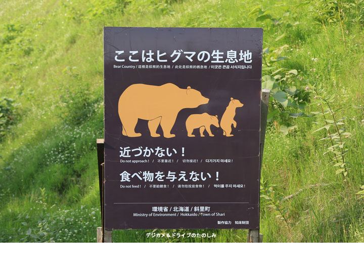 23.ヒグマの生息地