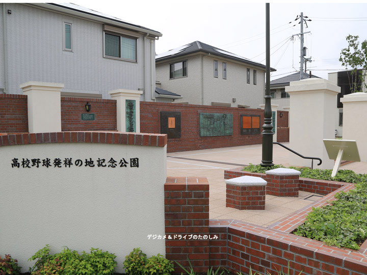 2.高校野球発祥の地 