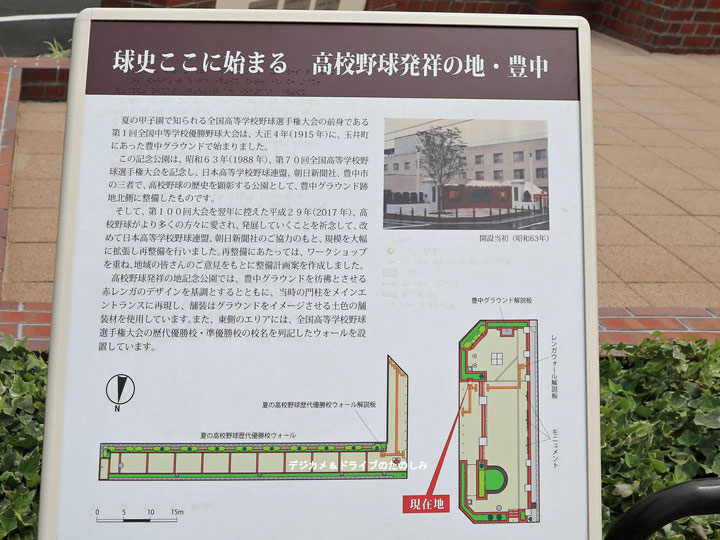 5.高校野球発祥の地・豊中 