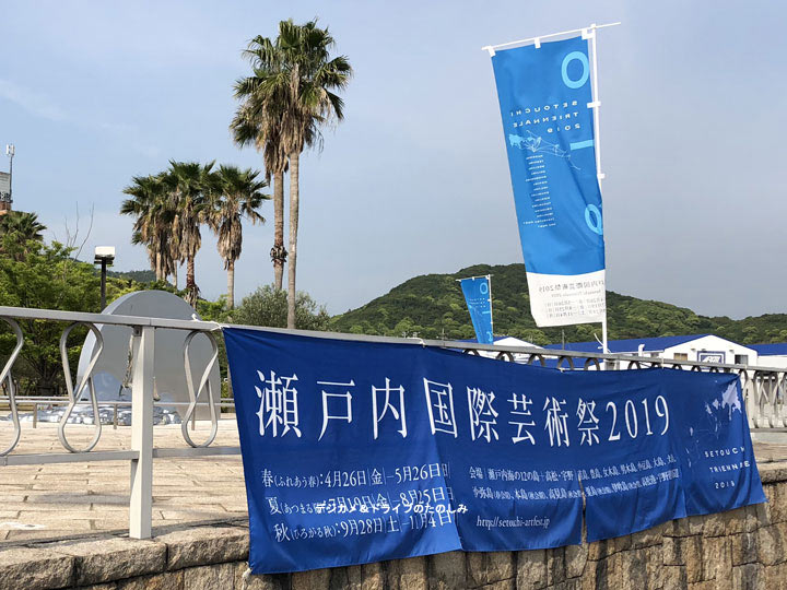 28.瀬戸内国際芸術祭2019 SETOUCHI TRIENNALE 2019