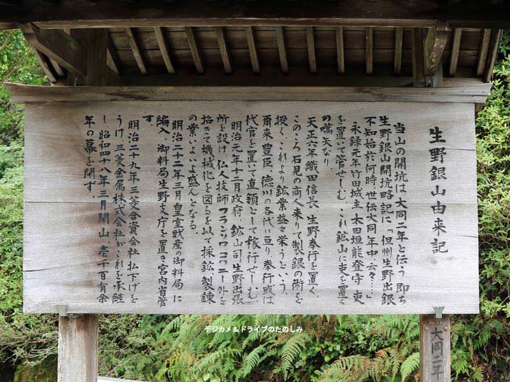 6.生野銀山由来記