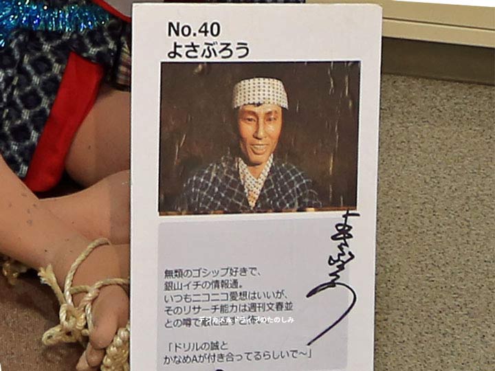 36.No.40 プロフィールが楽しいよさぶろう