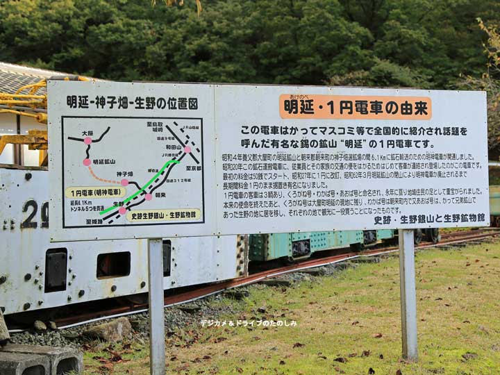 38.明延 １円電車の由来