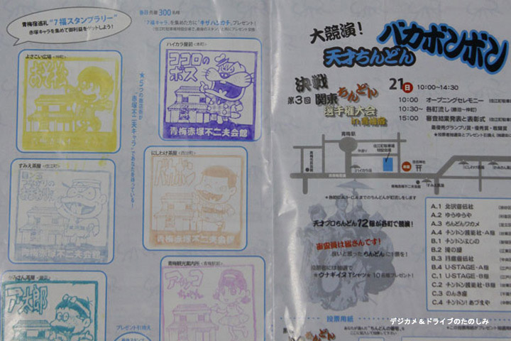 19.スタンプラリー